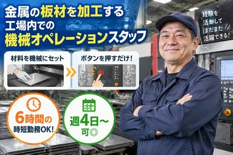 東西株式会社のアルバイト・バイト求人情報