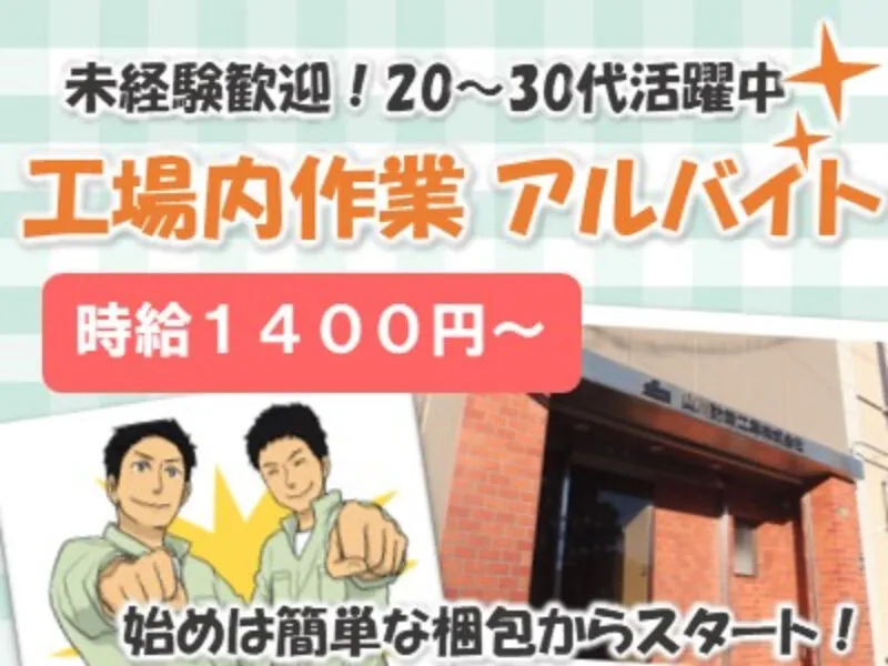 山川防錆工業株式会社