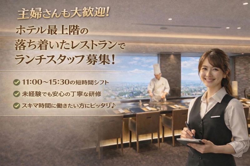 株式会社京王プラザホテル札幌のアルバイト・バイト求人情報-04