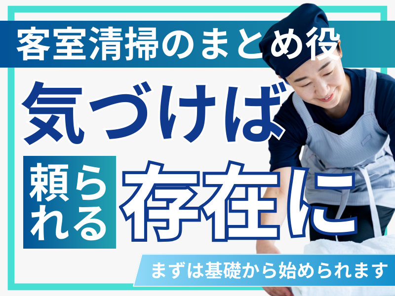 株式会社東横インの求人・転職情報