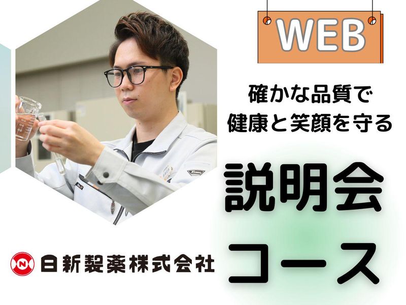 日新製薬株式会社