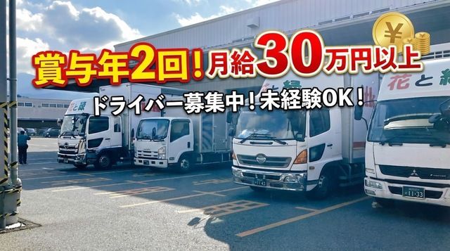 株式会社イトキューの求人・転職情報