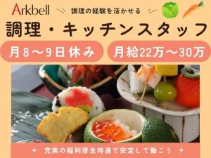 株式会社アークベルの求人・転職情報