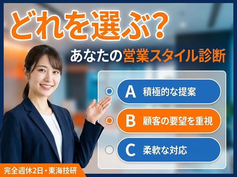 東海技研株式会社の求人・転職情報