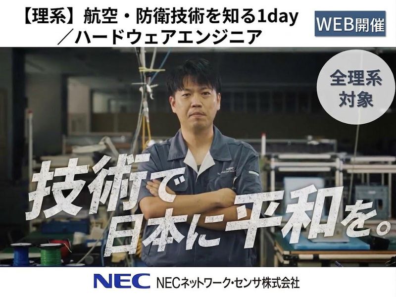 NECネットワーク・センサ株式会社