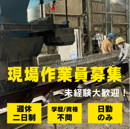NC貝原パイル製造株式会社　和気工場の求人・転職情報