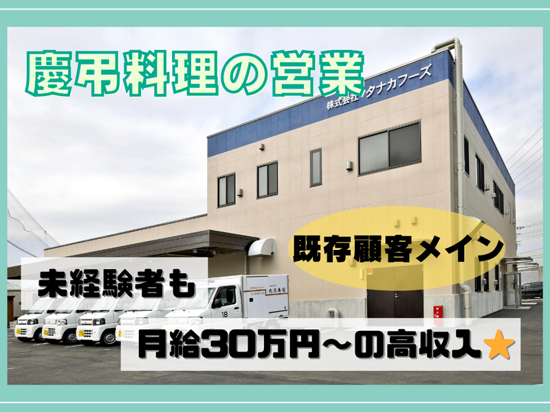 株式会社タナカフーズの求人・転職情報