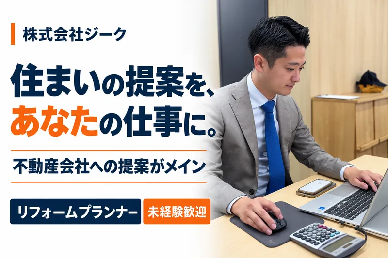 株式会社ジークの求人・転職情報