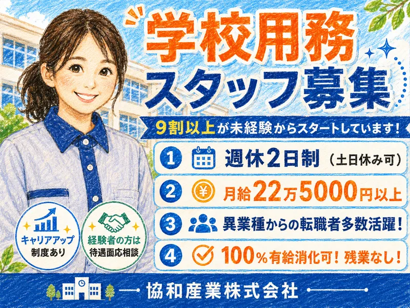 協和産業株式会社　城南営業所の求人・転職情報