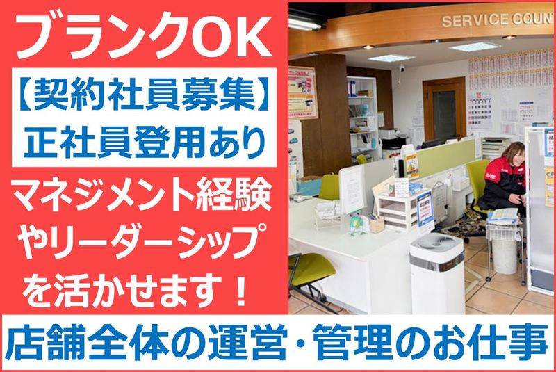 株式会社ホリデー車検サービスの求人・転職情報