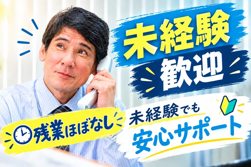 家研販売株式会社の求人・転職情報
