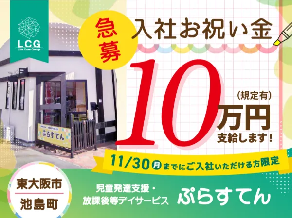 ライフケアグループの求人・転職情報
