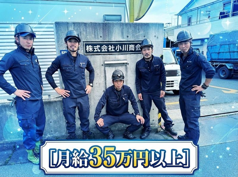 株式会社小川商会の求人・転職情報