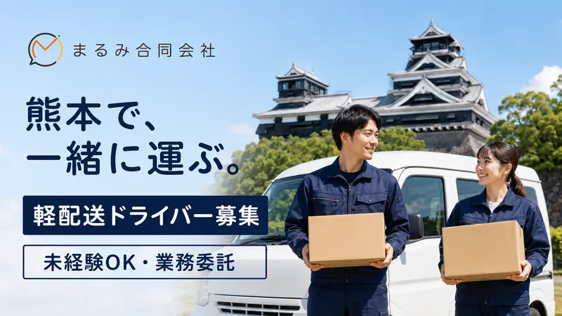 まるみ合同会社の求人・転職情報