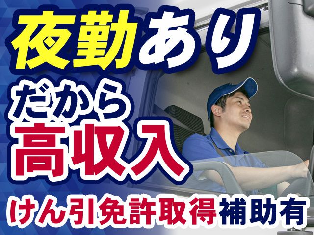 ホンダ運送株式会社の求人・転職情報