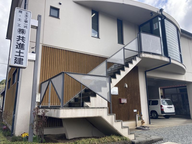 株式会社共進土建の求人・転職情報