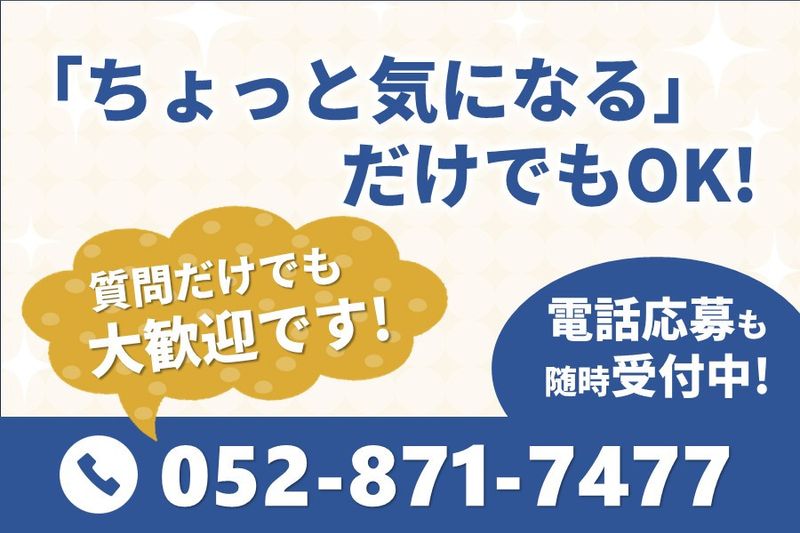株式会社甲組(かぶとぐみ)のアルバイト・バイト求人情報-03