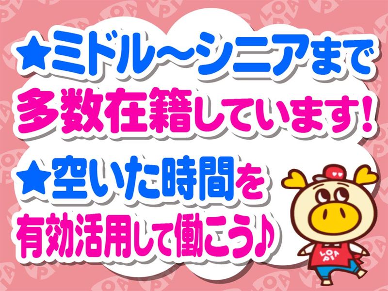 ロピア守山店(仮称)　株式会社ロピアのアルバイト・バイト求人情報-05