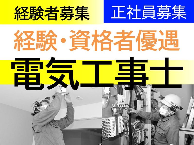 株式会社山本電機の求人・転職情報