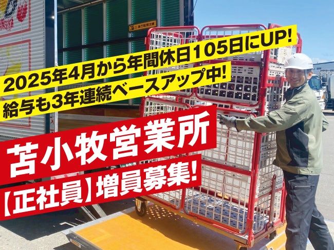北海道郵便逓送株式会社の求人・転職情報