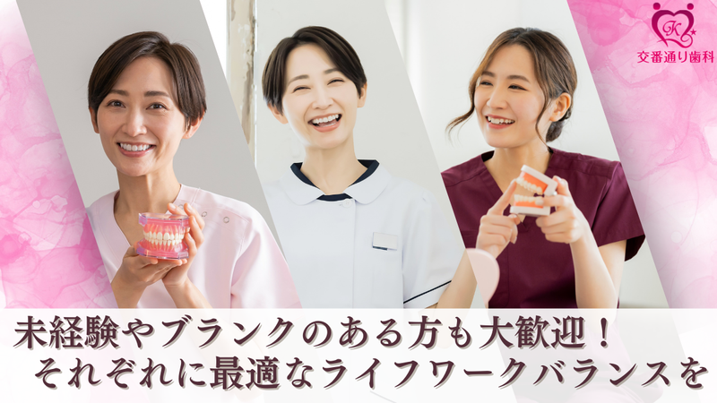 千歳烏山交番通り歯科のアルバイト・バイト求人情報-03