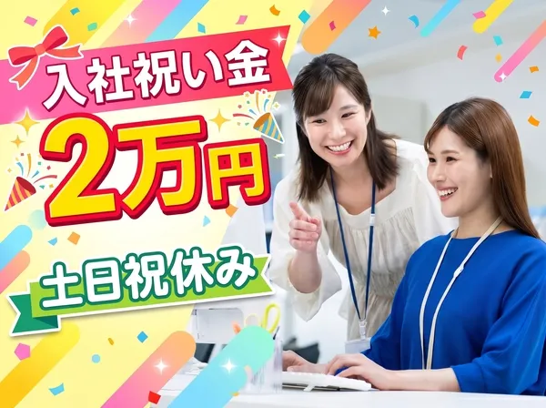 株式会社ハーツクライのアルバイト・バイト求人情報