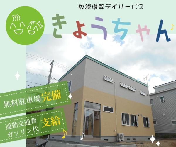 さぽーときょうちゃんのアルバイト・バイト求人情報-02