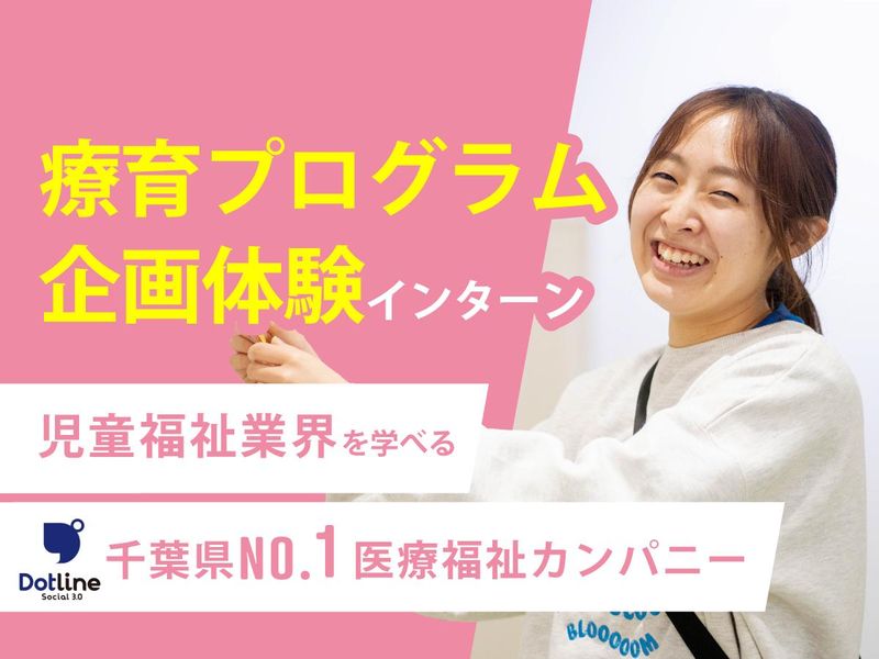 WEB/子どもと関わる仕事に興味のある方⭐プログラム企画体験