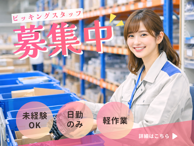 ネッカート株式会社　派遣先(24-1)