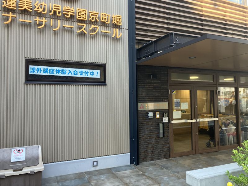 蓮美幼児学園　京町堀ナーサリースクールのアルバイト・バイト求人情報-04