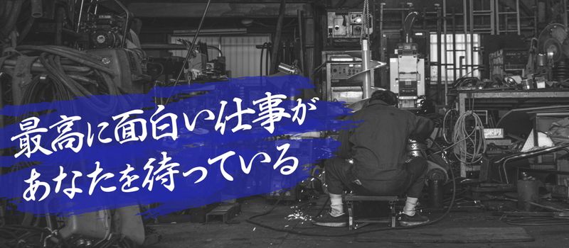 成和建機株式会社の求人・転職情報