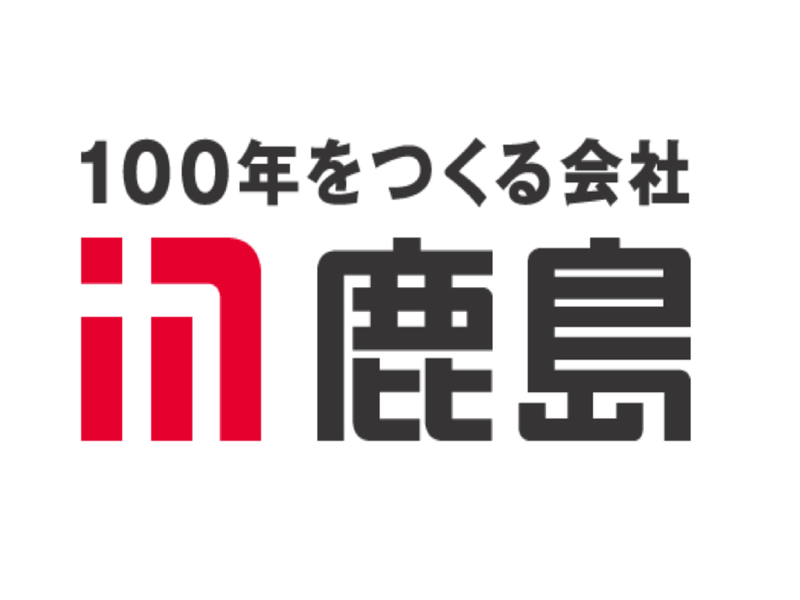 鹿島建設株式会社