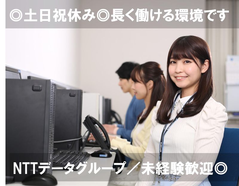 株式会社NTTデータ・ウィズ　名古屋の求人・転職情報