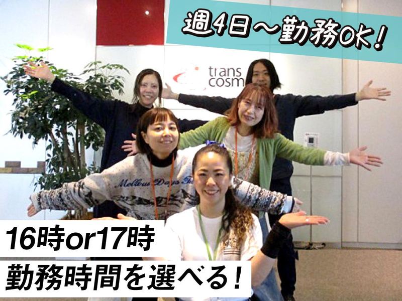 トランスコスモス株式会社の求人・転職情報