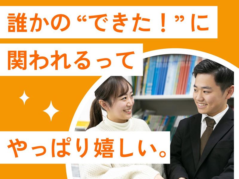 代々木個別指導学院 調布校のアルバイト・バイト求人情報-04