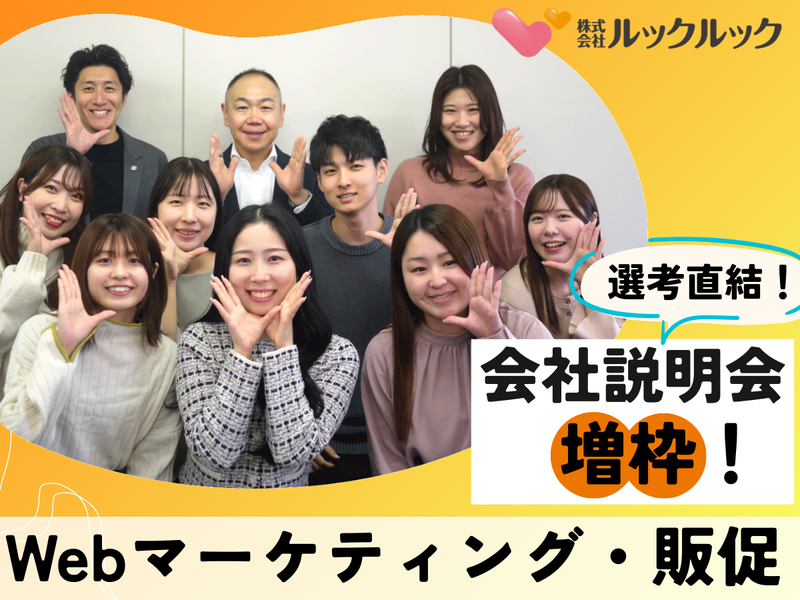 株式会社ルックルック