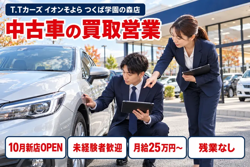 株式会社トーサイホールディングスの求人・転職情報