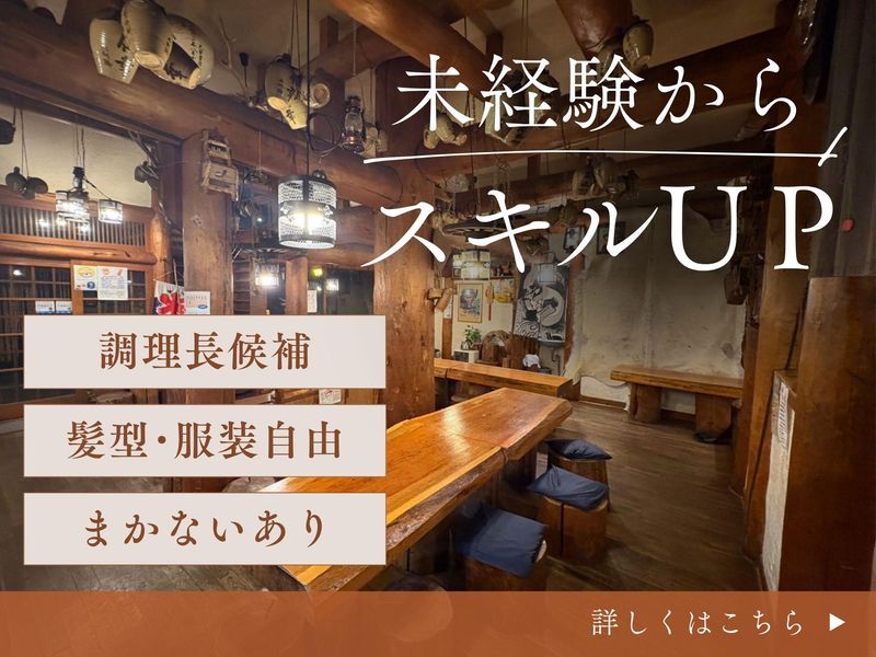居酒屋　傳幸　の求人・転職情報