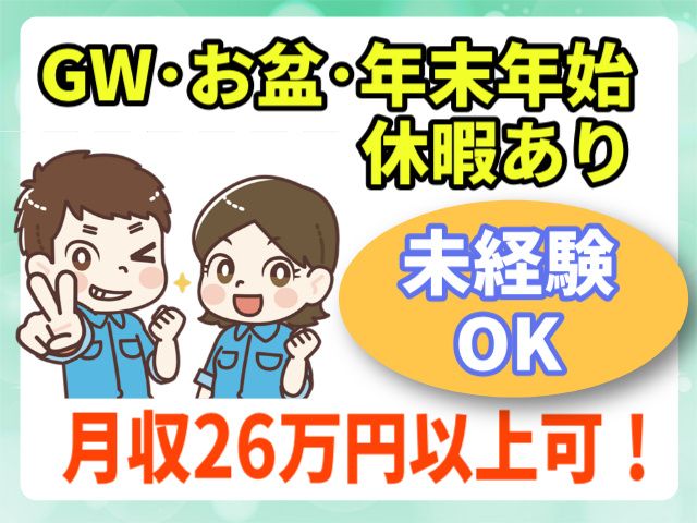 有限会社 共栄の求人・転職情報