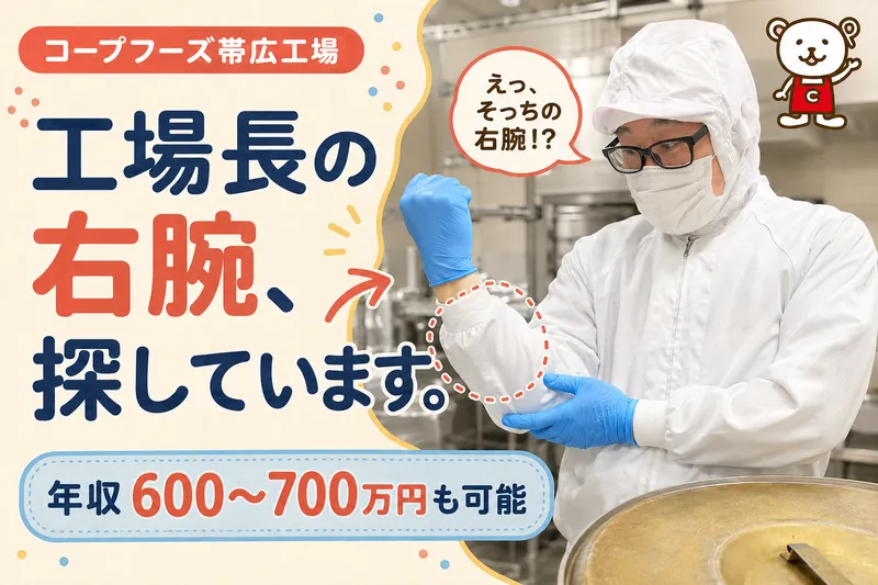 コープフーズ株式会社の求人・転職情報