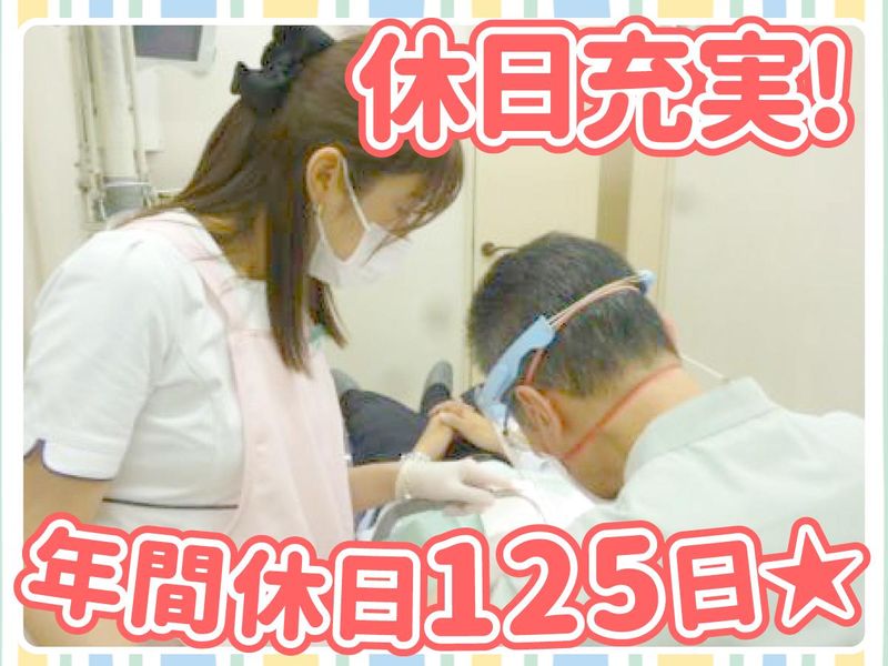 くれもと歯科医院のアルバイト・バイト求人情報-03