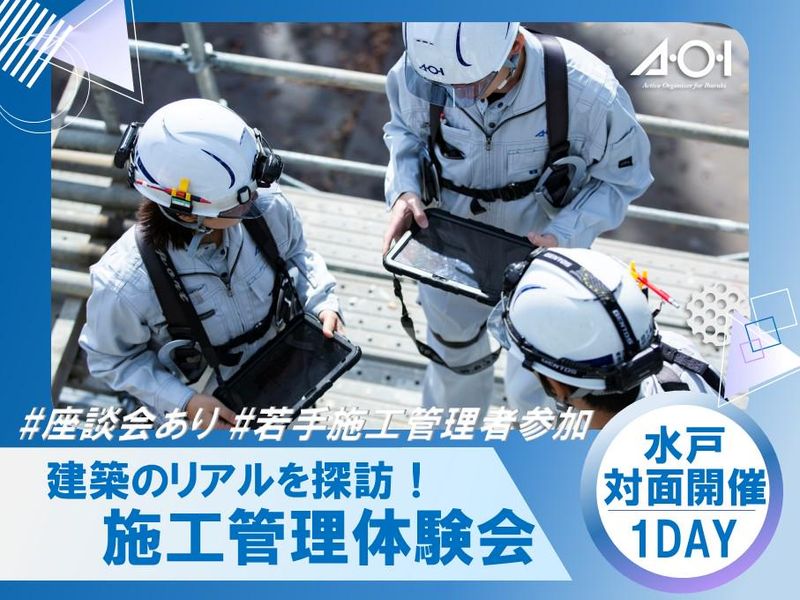 株式会社葵建設工業