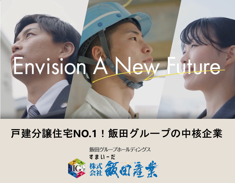 株式会社飯田産業