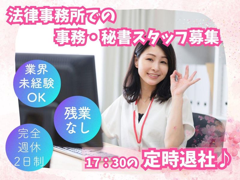 英和法律事務所の求人・転職情報