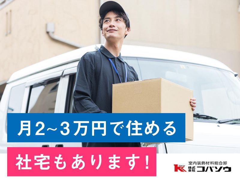 株式会社コバソウ　東千葉営業所の求人情報