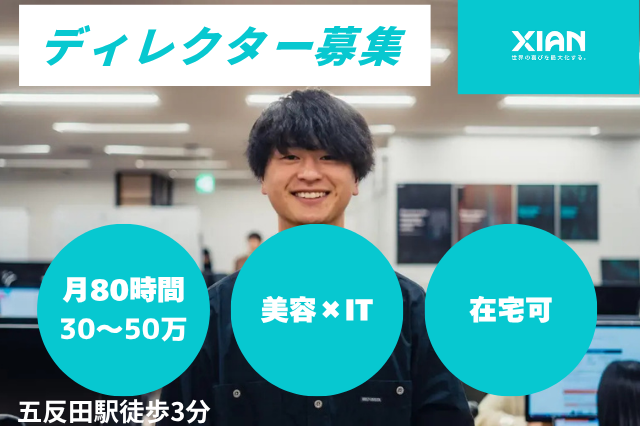 株式会社シアンの求人・転職情報