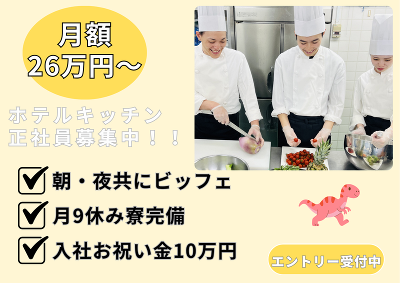 株式会社感動ホテルズの求人・転職情報