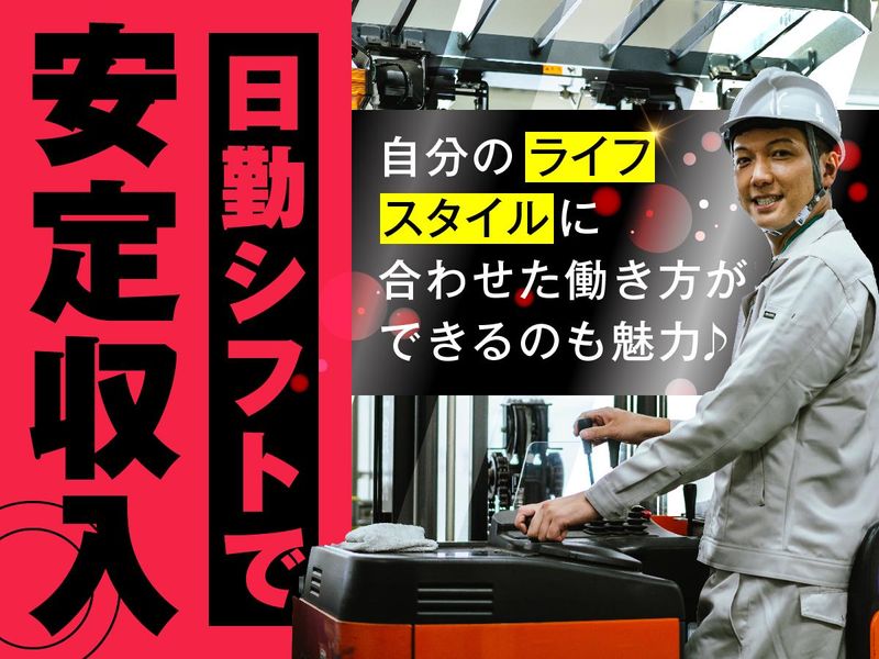 新成梱包株式会社[0656]のアルバイト・バイト求人情報-03