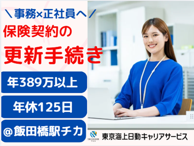 株式会社東京海上日動キャリアサービスのアルバイト・バイト求人情報-24