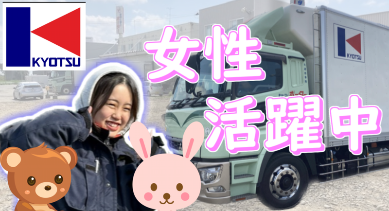 共通商事株式会社　キョーツーポーターのアルバイト・バイト求人情報-04